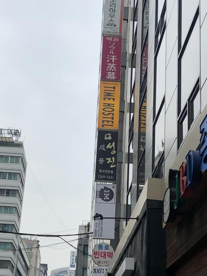 Myeongdong Time Hostel Seoul Exteriör bild